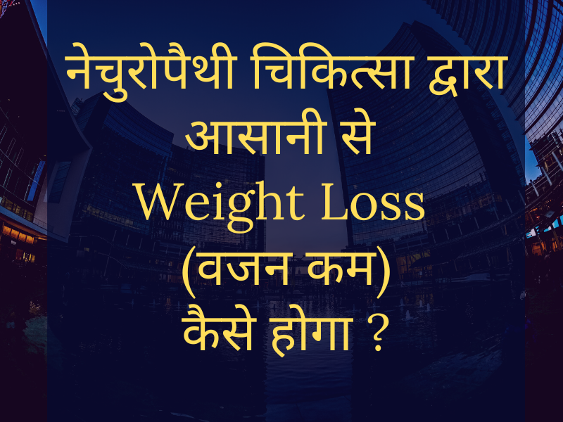 How is possible to Weight Loss (वजन घटाना) By this course