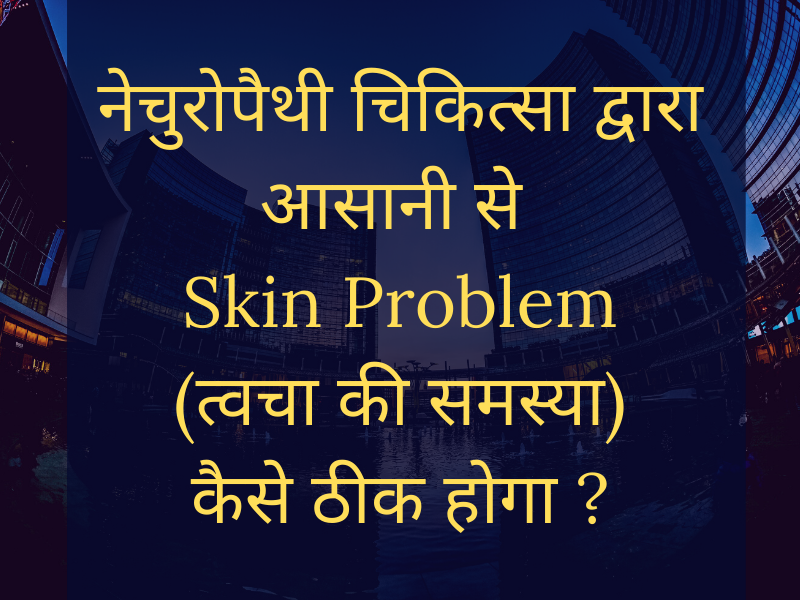 How is possible to Cure Skin Problem (त्वचा की समस्या) By this course