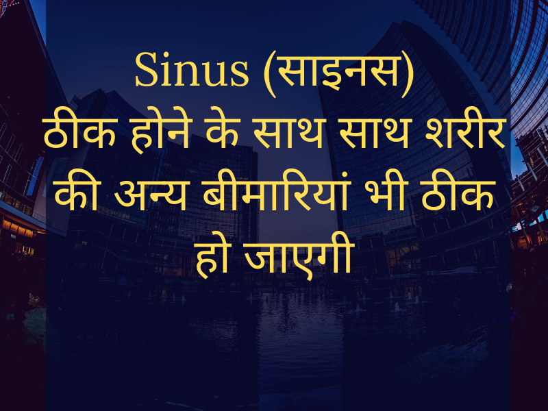Cure Sinus (साइनस) as well as cure other health problems
