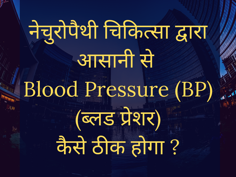 How is possible to Cure Blood Pressure (उच्च रक्तचाप) By this course