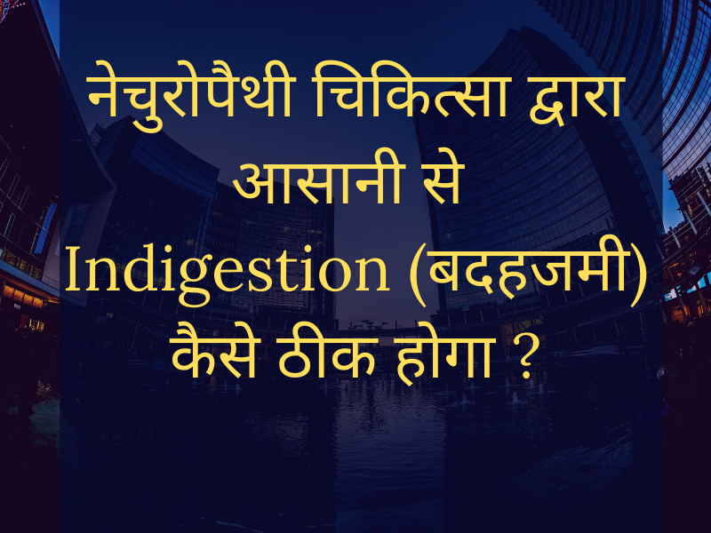 How is possible to Cure Indigestion (बदहजमी (अपचो)) By this course
