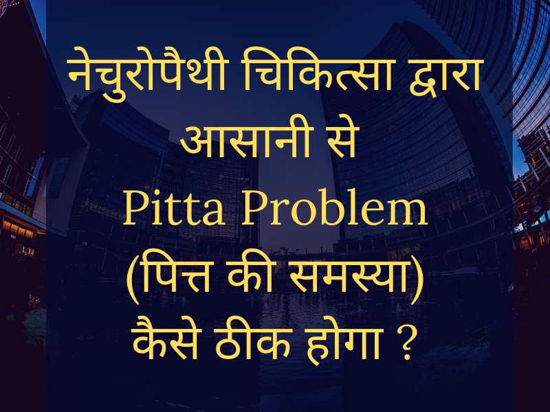 How is possible to Cure Pitta Problem (पित्त की समस्या) By this course